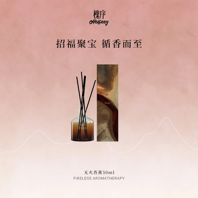 Heiseey槐序 幸运法宝无火香薰50ml招福聚宝 （官方旗舰店直播间）