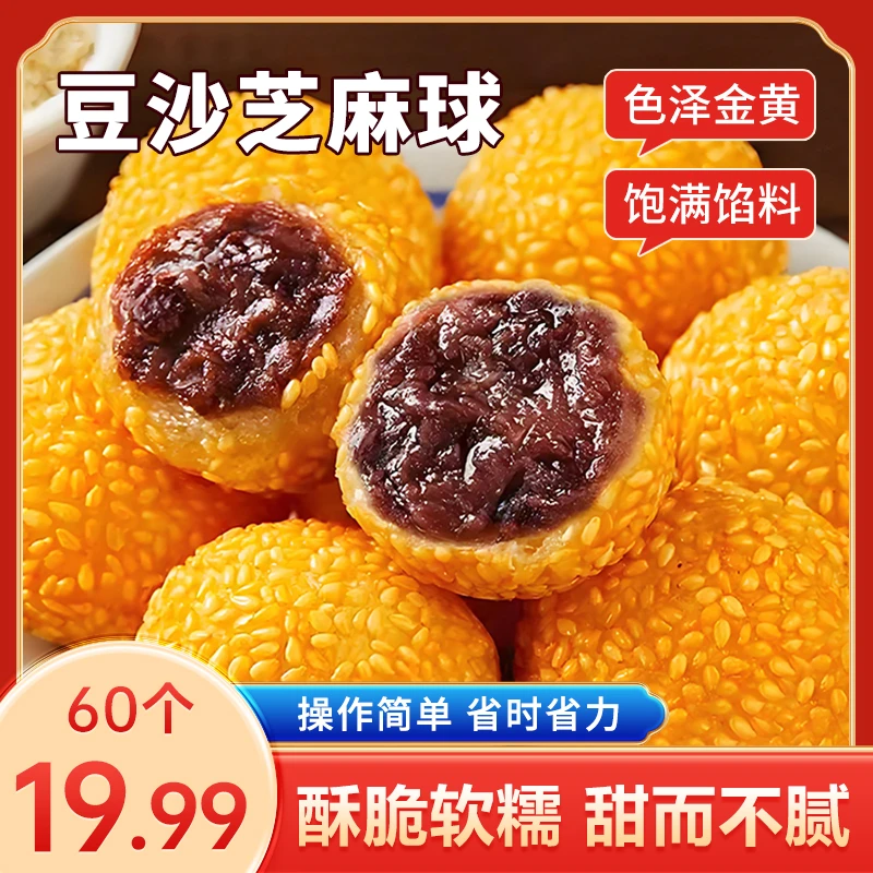 【到手60个】豆沙馅小芝麻球早餐速冻半成品小吃油炸麻团冷冻食品zb