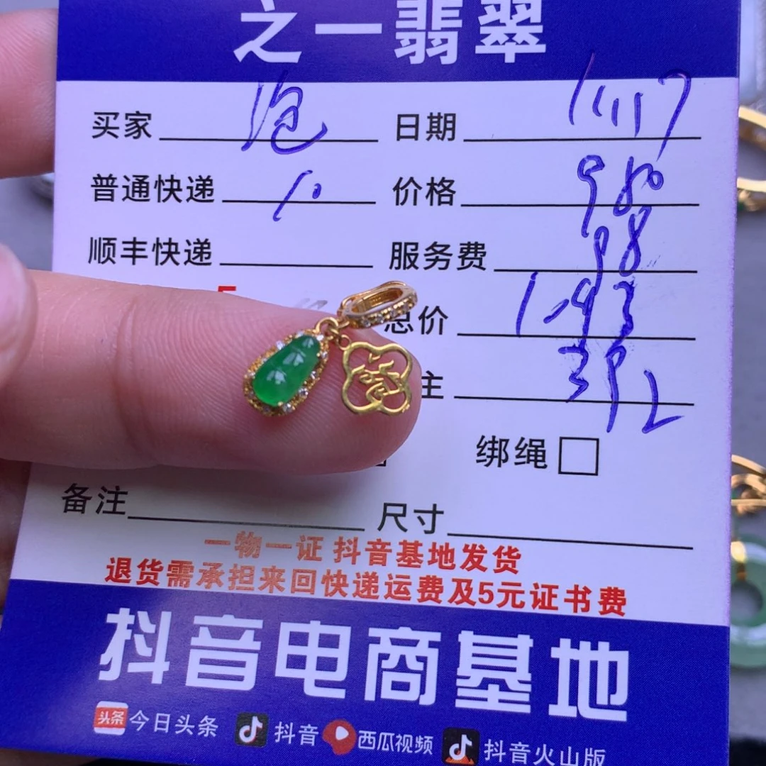 颈饰18K金镶嵌翡翠泡**?