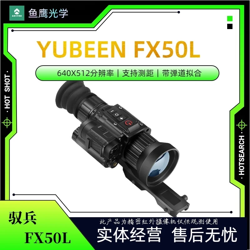 YUBEEN/驭兵驭兵FX50L热成像夜视仪望远镜带测距带落点拟合