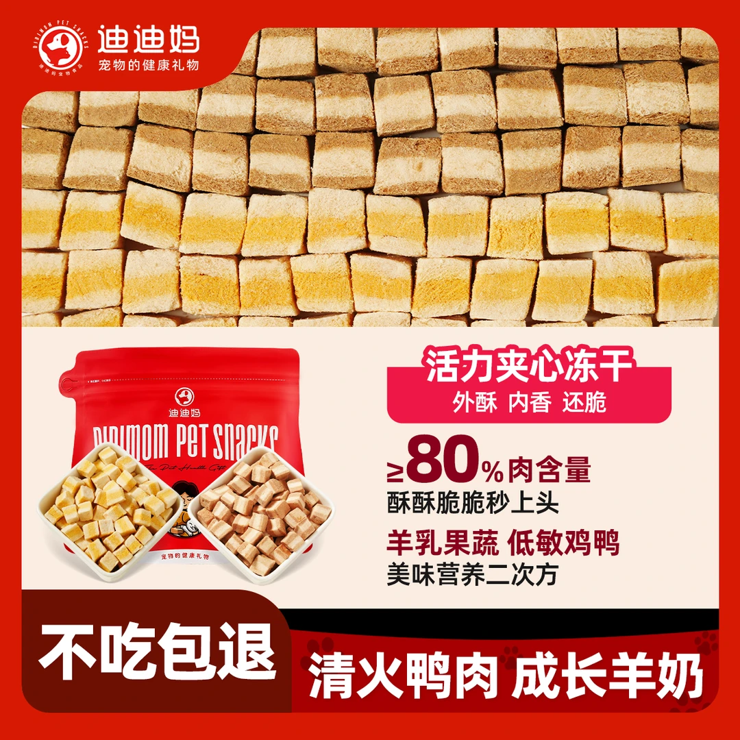 迪迪妈猫咪零食鸭肉梨夹心冻干营养磨牙宠物小零食小狗狗训练奖励