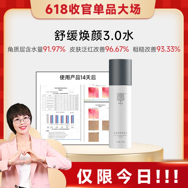 【618新品首发】舒缓｜维稳｜修护｜打地基 皮肤不闹情绪｜水3.0版本