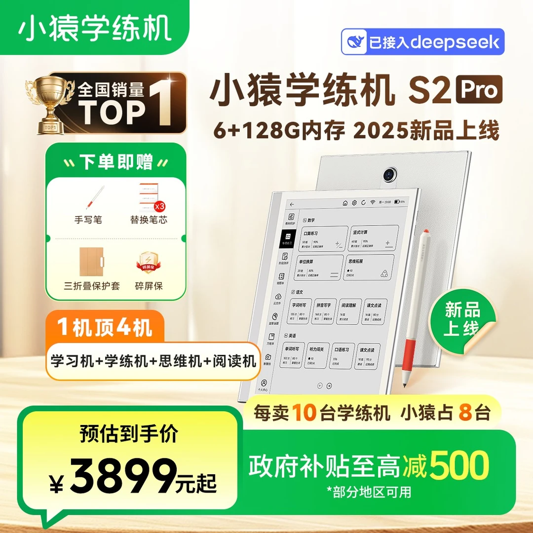 【国家补贴】小猿学练机S2pro 大内存2025护眼墨水屏AI学练机学习机