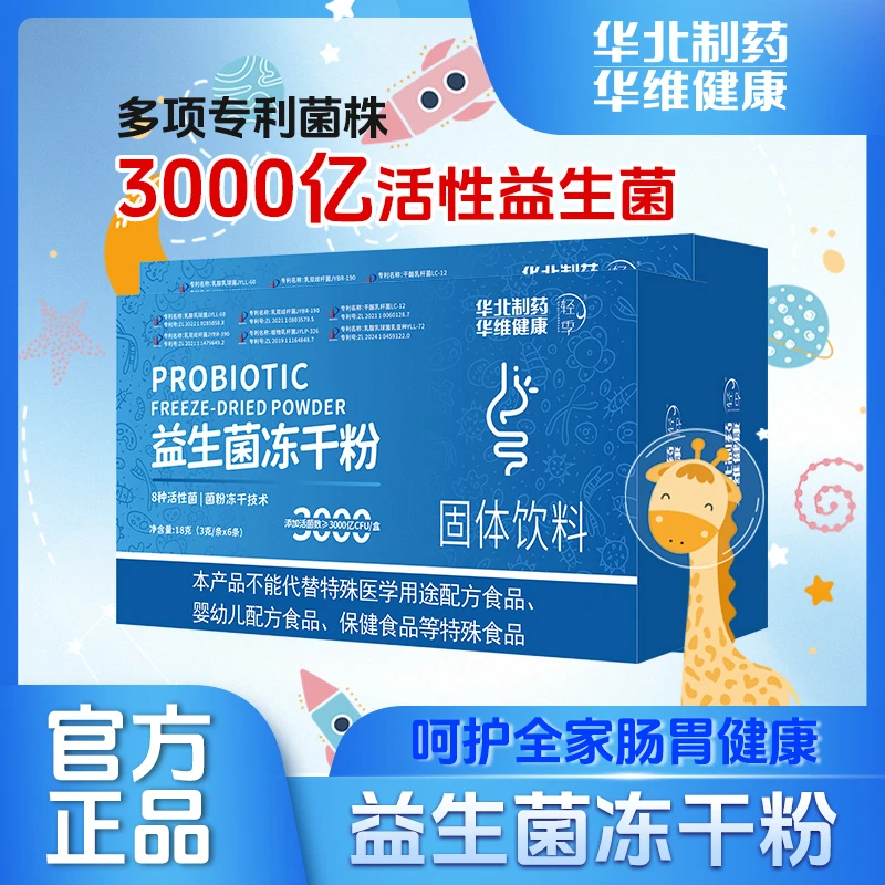 轻季复合益生菌粉8种活性菌500亿活性益生元中国人民保险承保官方
