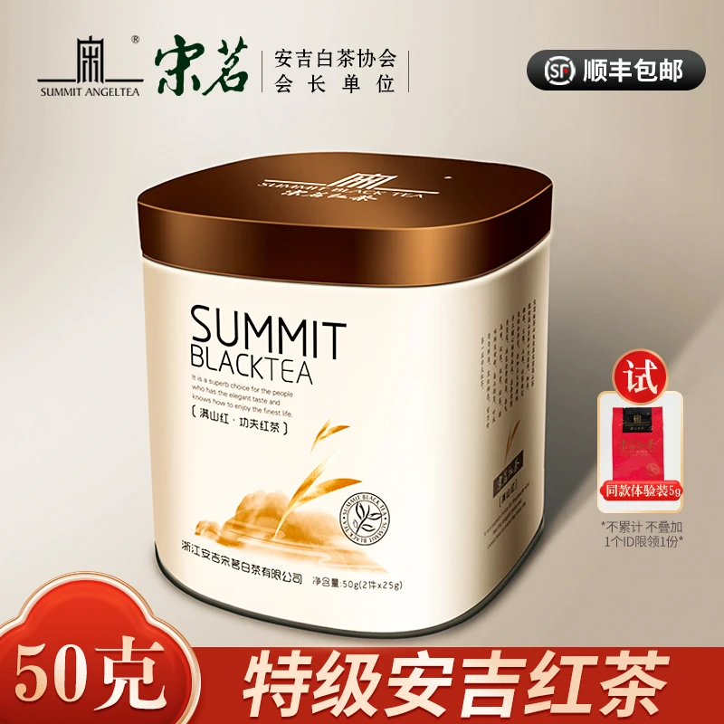 2025宋茗特级安吉红茶50克