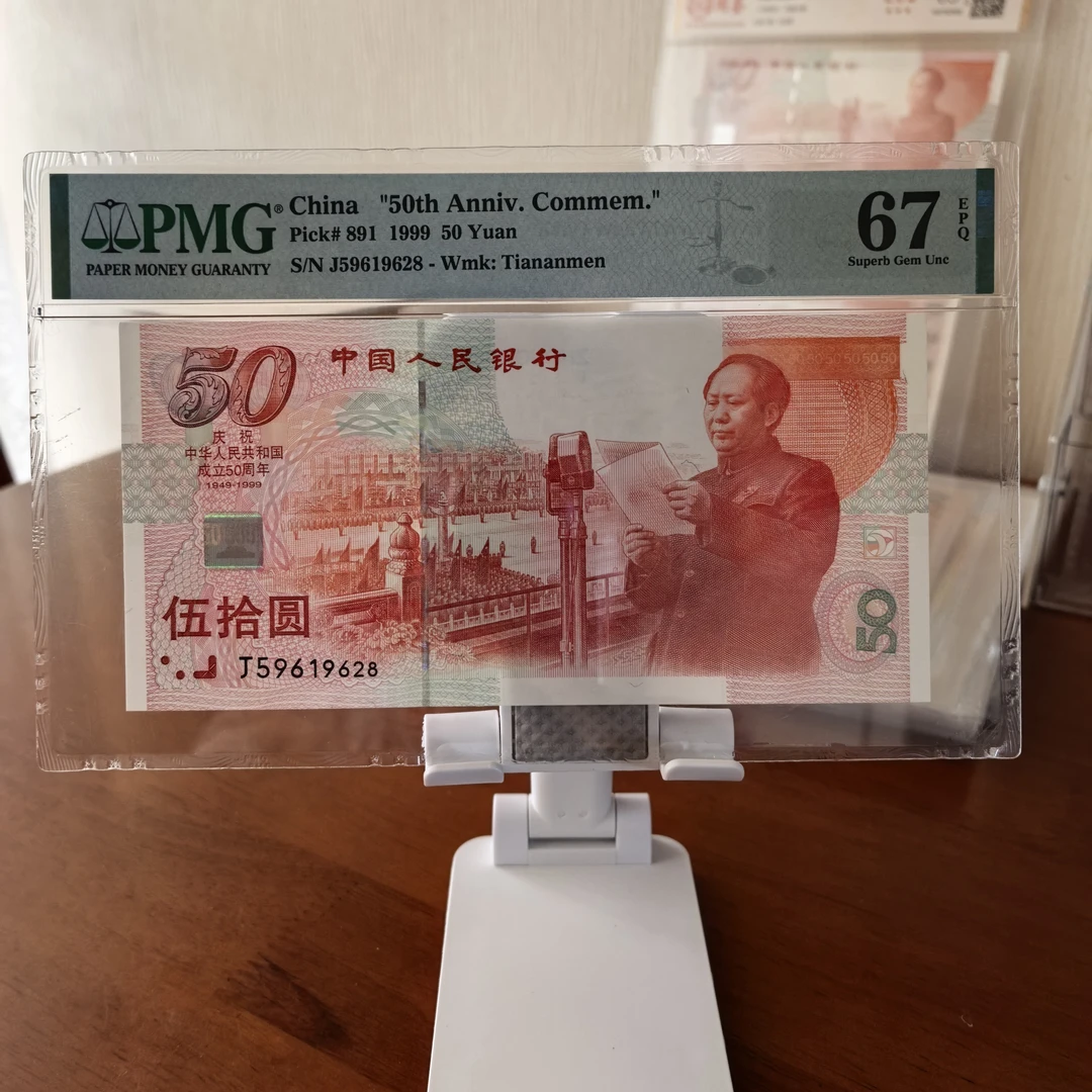 建国钞 评级钞 PMG评级 无347尾8