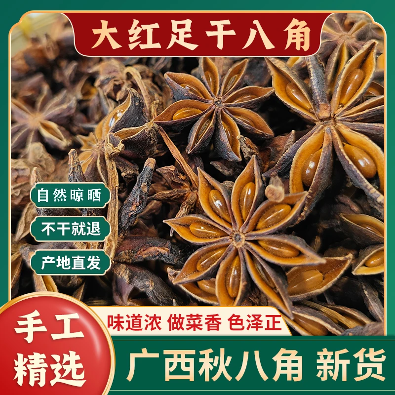 广西贺州正宗老树自然晾晒八角香料产地直发足干无熏硫香料八角