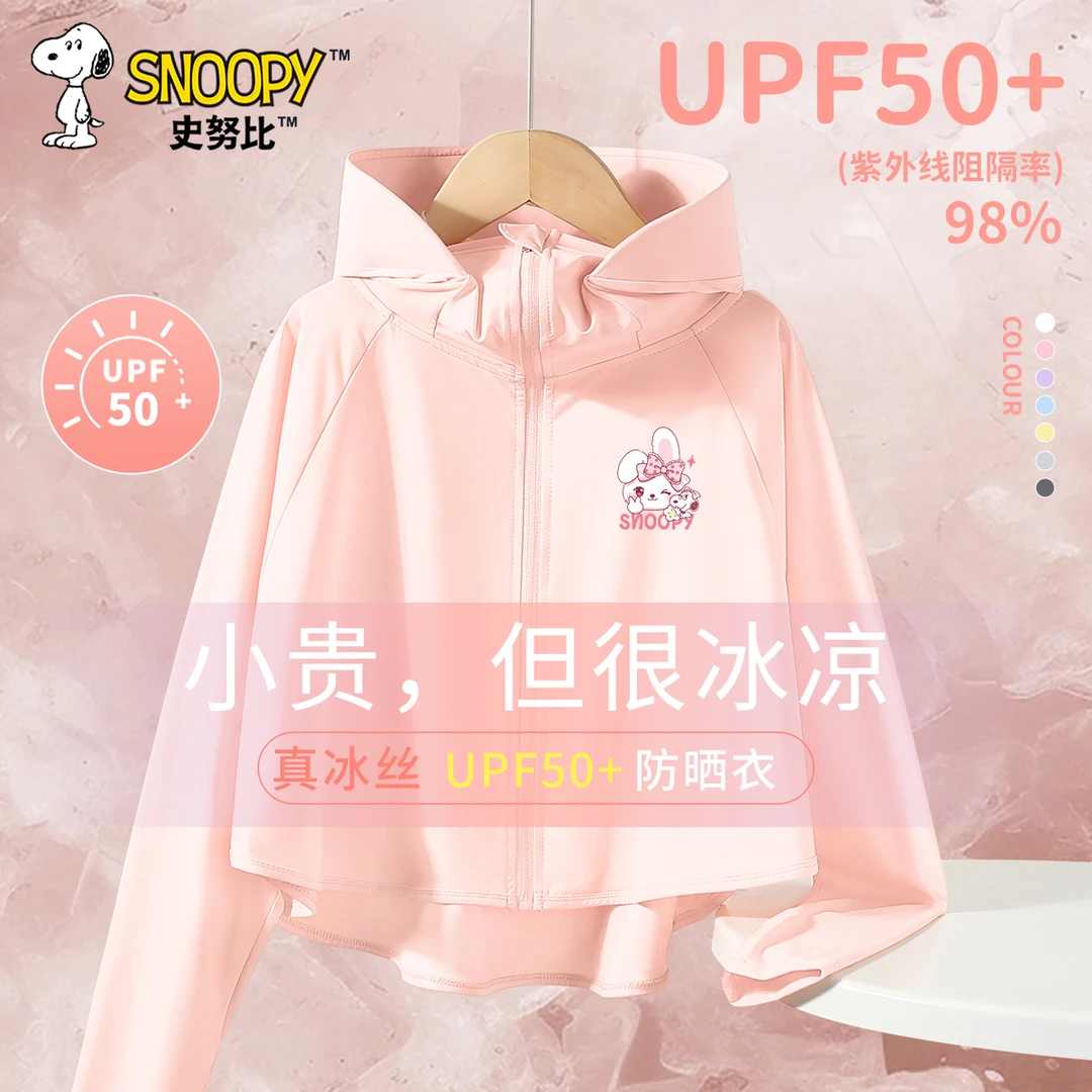 史努比女童帽檐防晒衣夏季儿童防紫外线外套女孩户外凉感皮肤衣夏