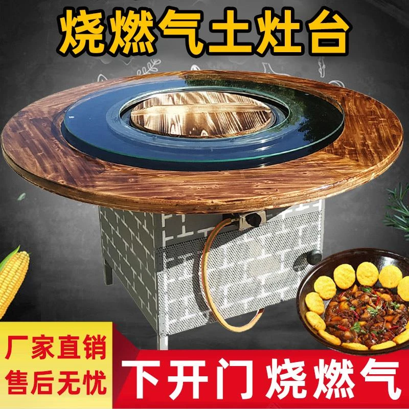 东北铁锅炖灶台桌烧燃气电液化气地锅灶柴火鸡专用灶商用饭店桌子