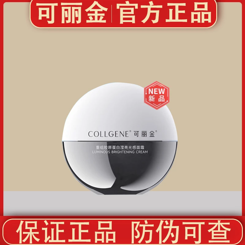 可丽金重组胶原蛋白滢亮光感面霜敏感肌保湿