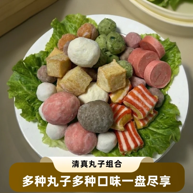 【到手5斤】清真火锅丸子混合装清真麻辣烫关东煮什锦火锅食材