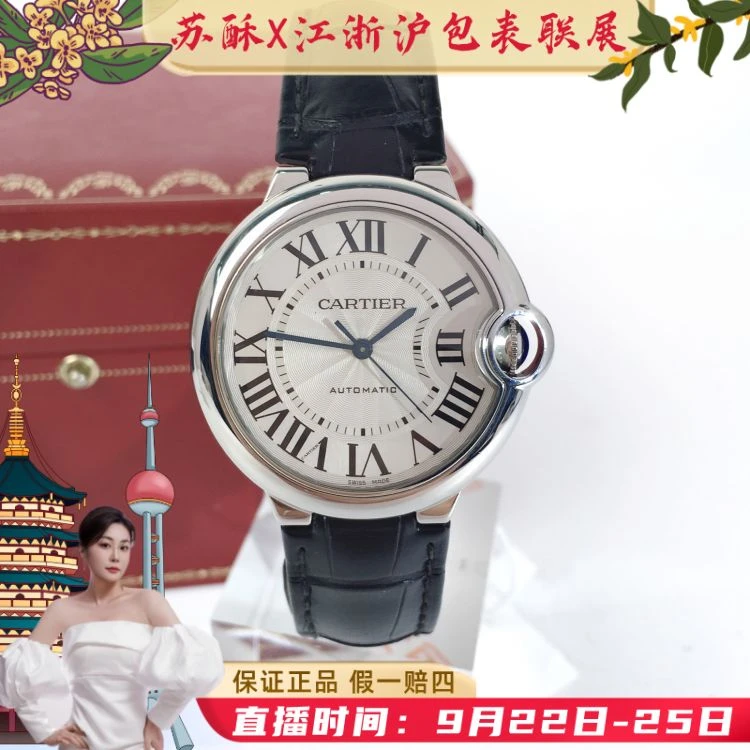 卡地亚/自动机械/表径36.5/S155250725004/[250922WYY]