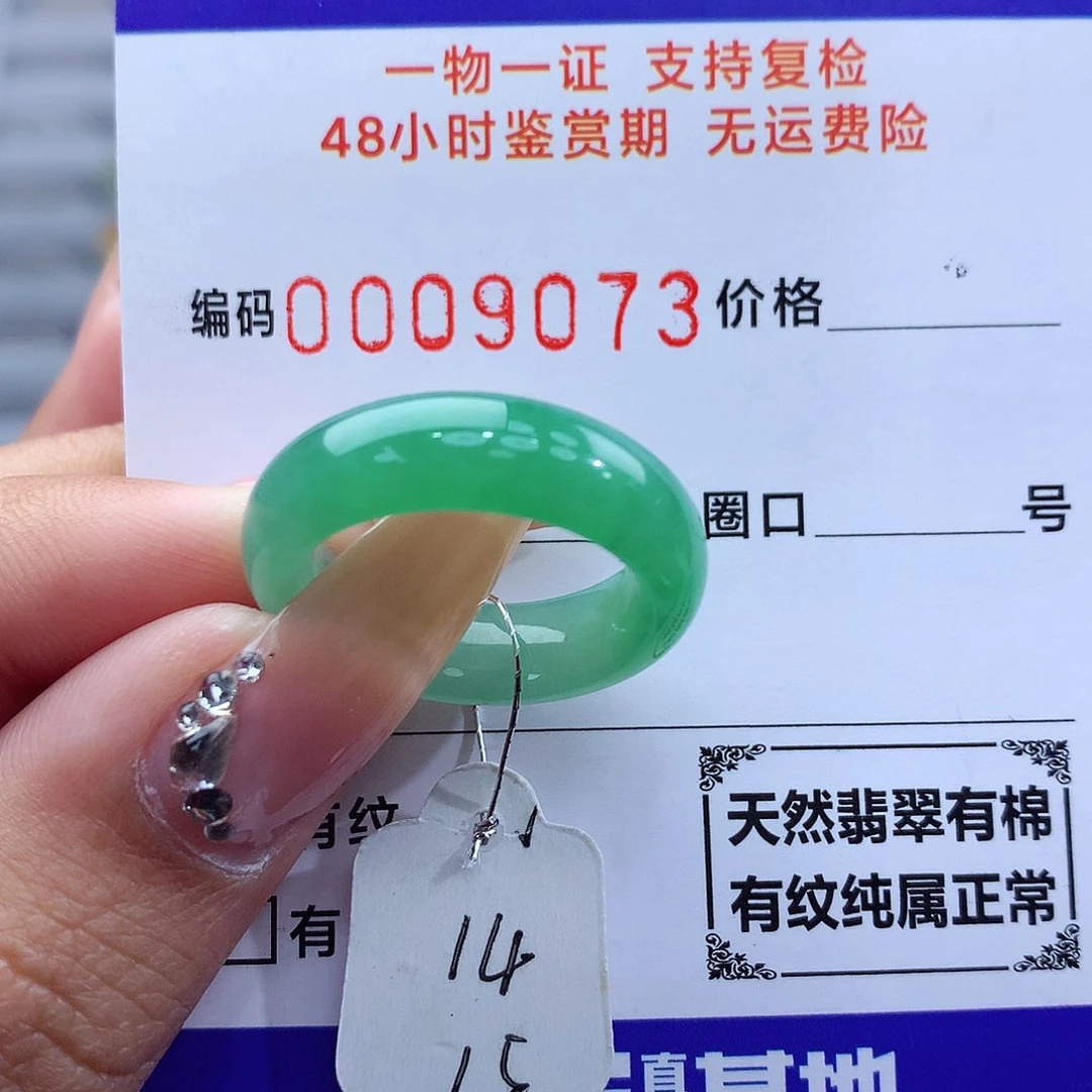 翡翠戒指未镶嵌天然