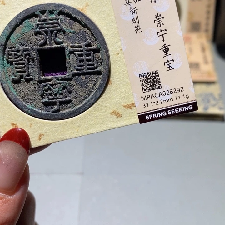 铜觅泉真品古钱币 小凤