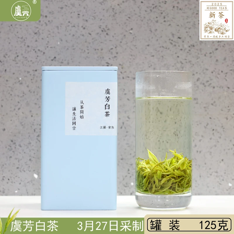 常熟虞芳绿茶2025年新茶叶虞山工艺白茶明前精品茶3月27日炒制