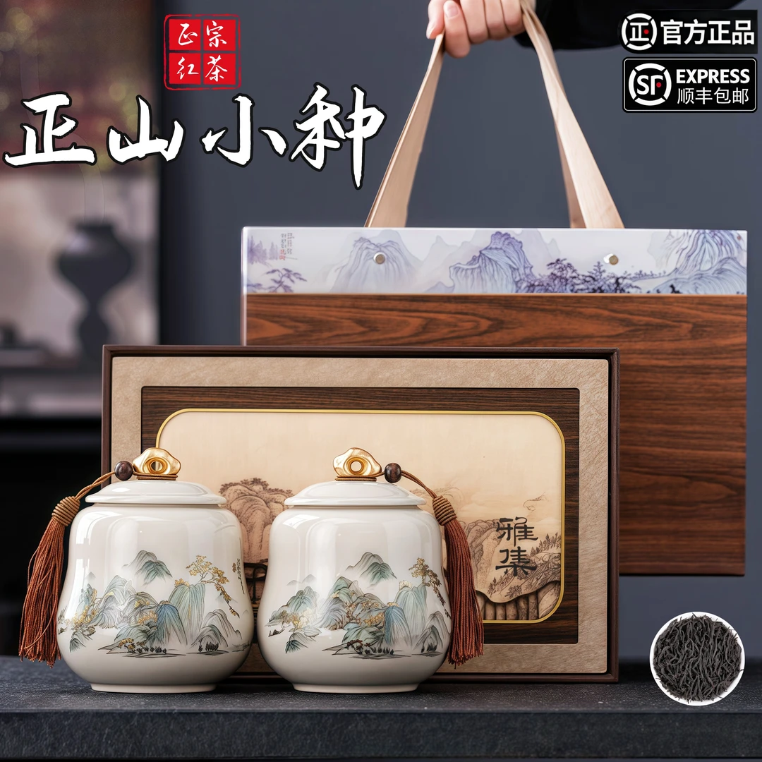 正宗正山小种茶叶武夷红茶开春新茶礼盒装过年过节送礼送人（雅集）