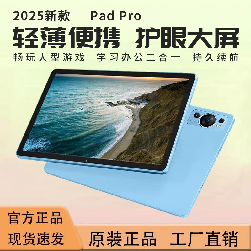 【2025】全新未拆封高清护眼娱乐学习办公三合一可插卡平板电脑D F