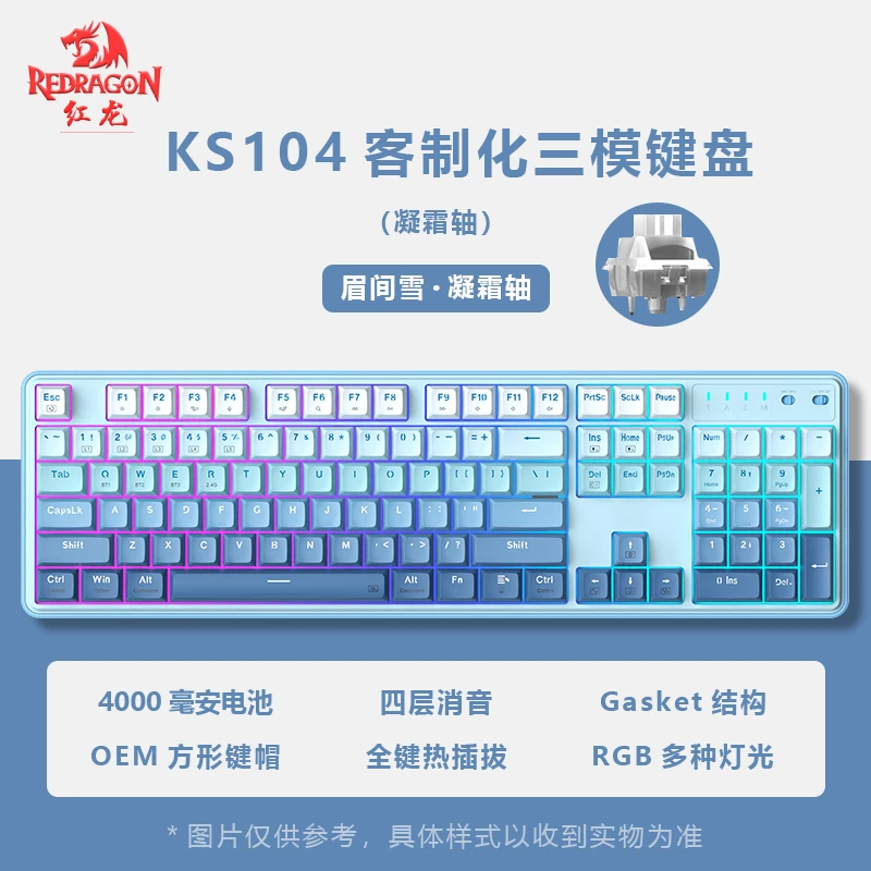 红龙（REDRAGON）KS104三模机械键盘电竞RGB游戏无线机械键盘推荐