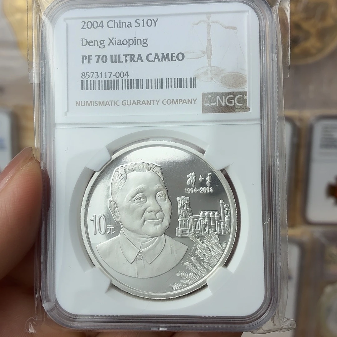 纯银2004年邓百年银币70分