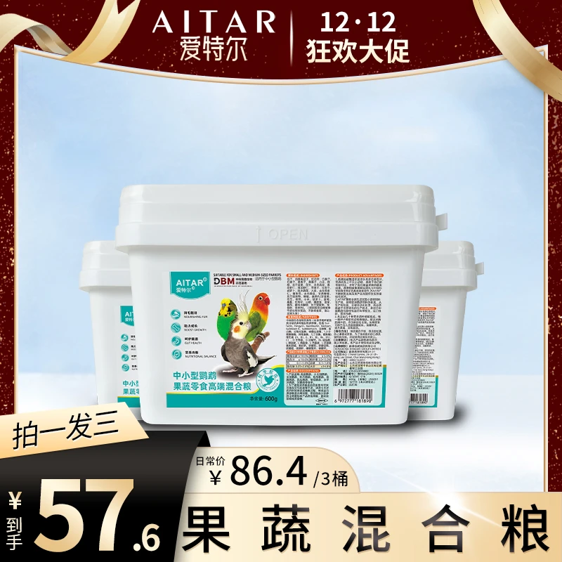 【12·12 大促】AITAR爱特尔鹦鹉果蔬零食高端混合粮600g鹦鹉通用