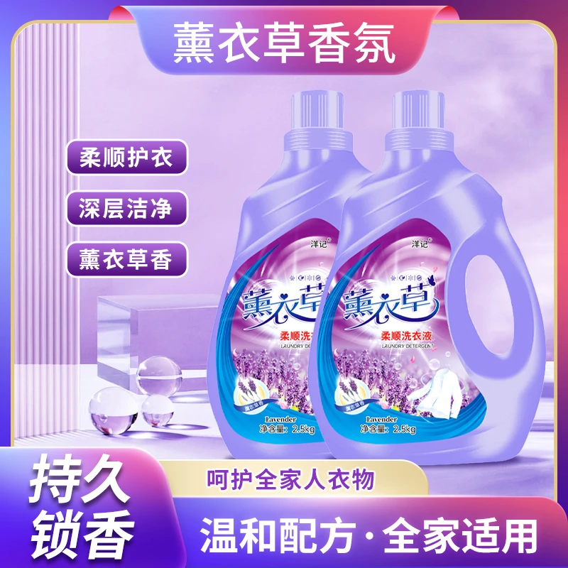 【伴手礼福利】薰衣草洗衣液持久留香香氛洗衣液450g-10斤