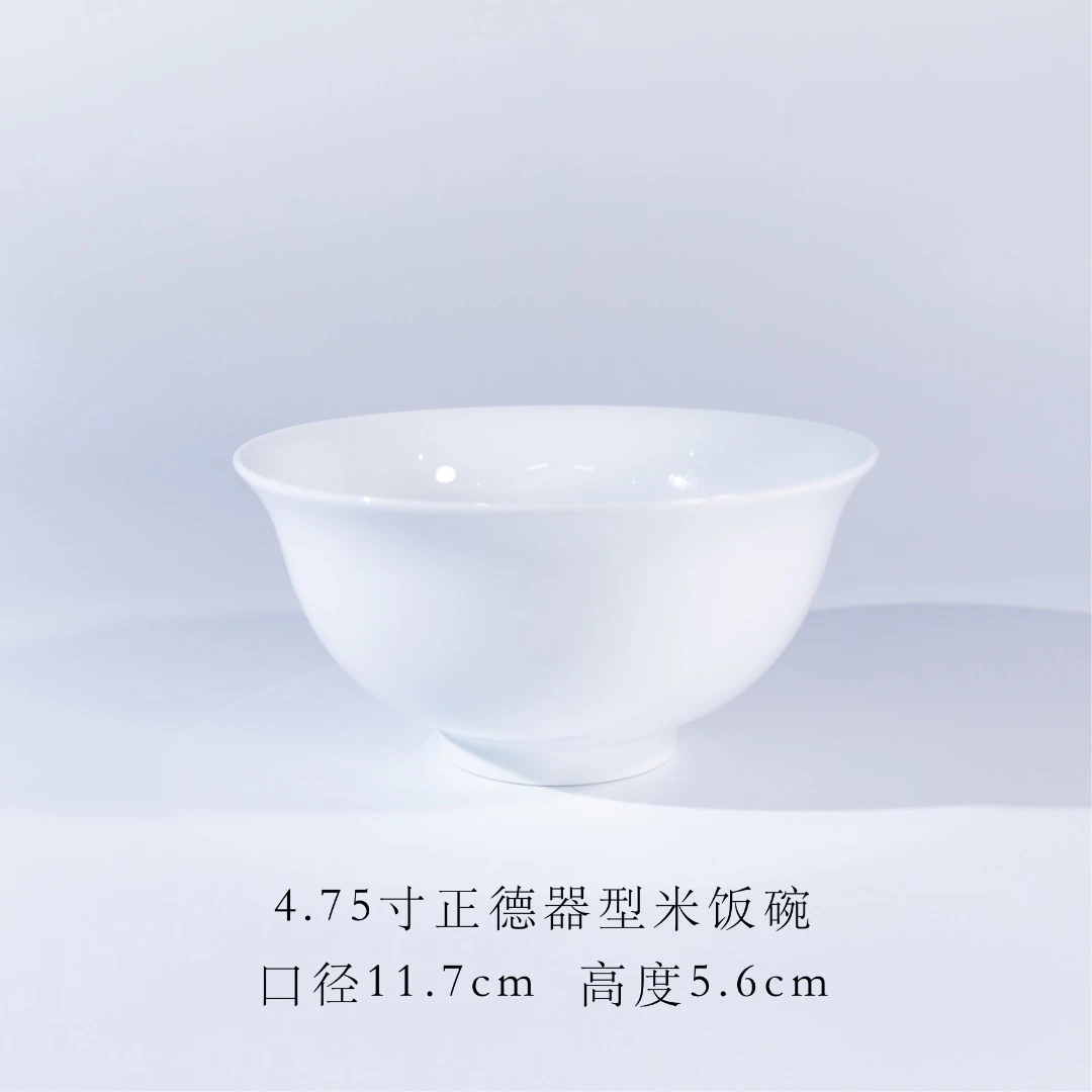 【4只】纯白4.75寸正德米饭碗正宗景德镇高白瓷高温釉下家用餐具