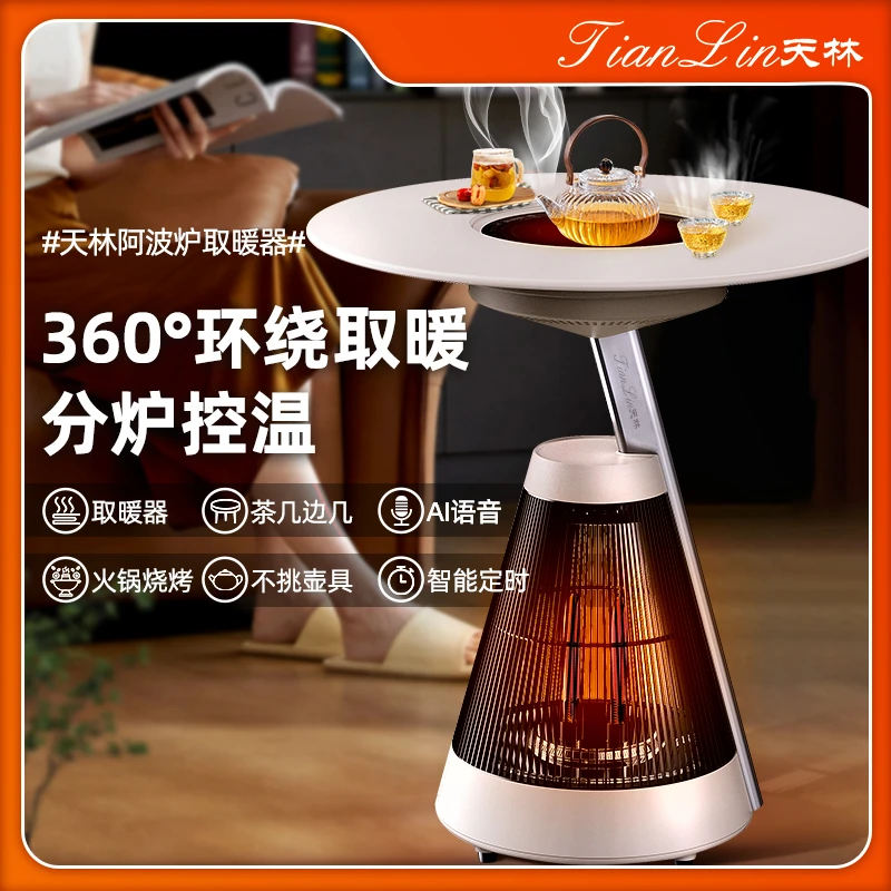 tianlin/天林围炉取暖器客厅全屋家用节能电暖电热烤火多功能取暖