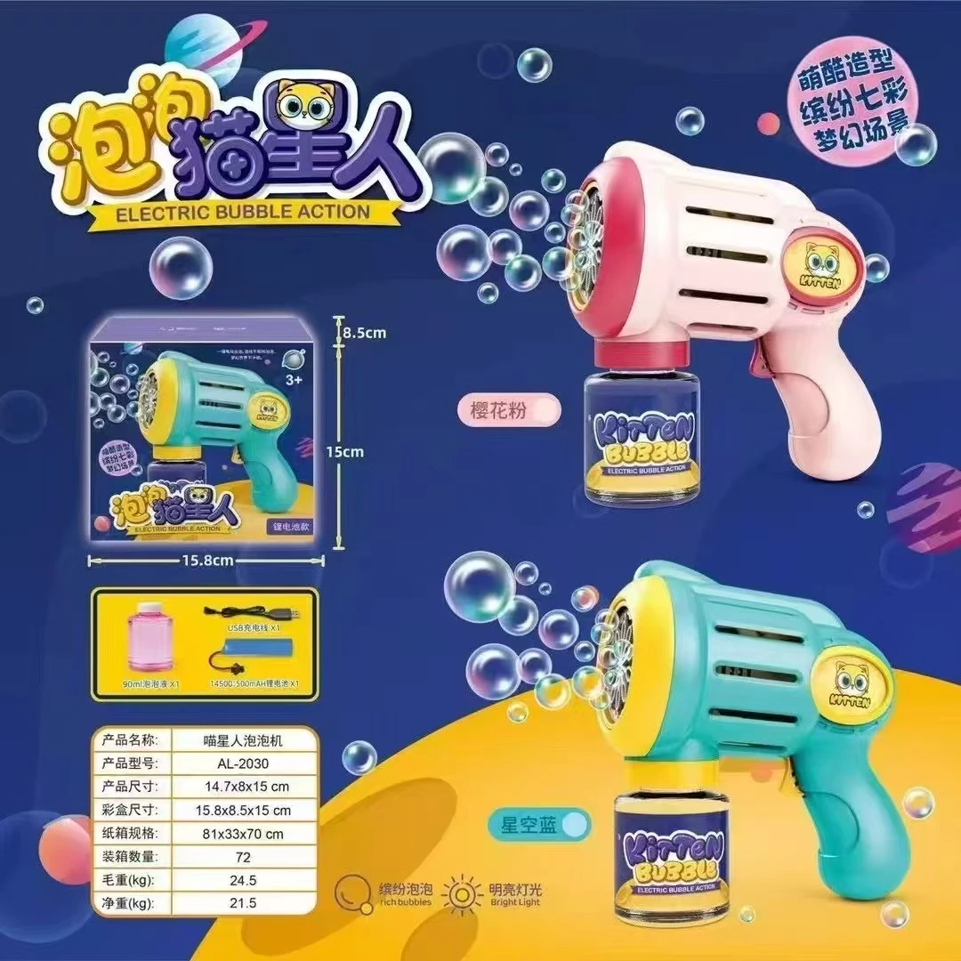 充电泡泡机 萌酷造型 缤纷多彩