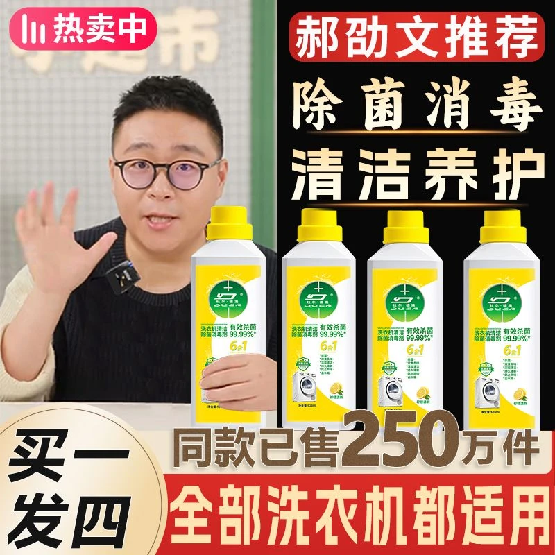 【郝劭文推荐】洗衣机消毒杀菌清洗剂强力除垢除螨免拆除异味家用正