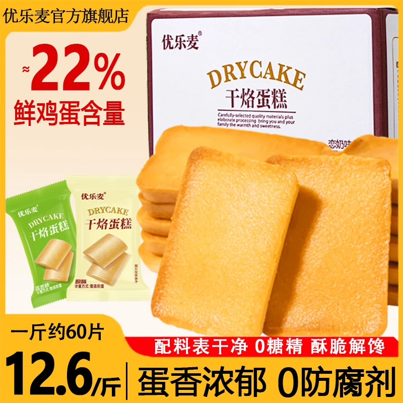 优乐麦干烙蛋糕代餐干酪饼干鸡蛋充饥网红解馋零食整箱官方旗舰店