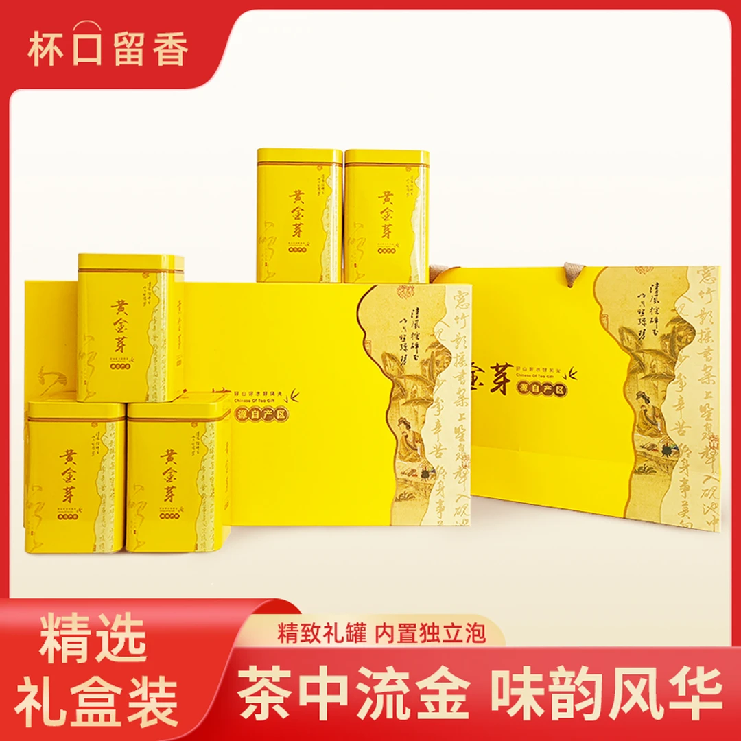 杯口留香黄金芽5罐礼盒茶茶中贵族金黄鲜嫩鲜爽甘醇回甘好茶