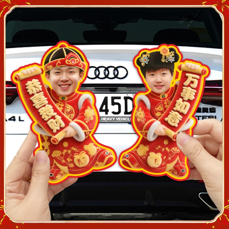 新年装饰拜年对联车贴拜年莎头过年贴画娃娃车对联磁吸汽车贴纸
