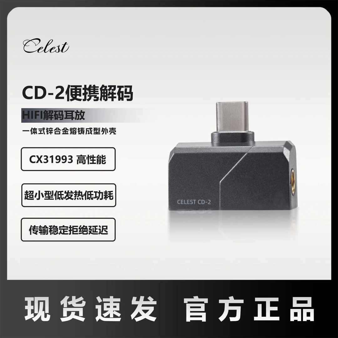 凤鸣天音CD-2便携HIFI解码耳放 · CX31993 高性能 低发热 低功耗