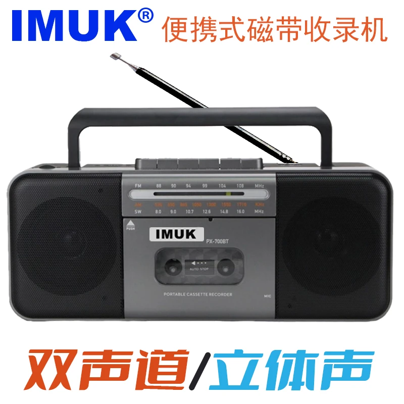 益慕科便携式多功能磁带录音机FM卡带收录机U盘蓝牙音响复古怀旧