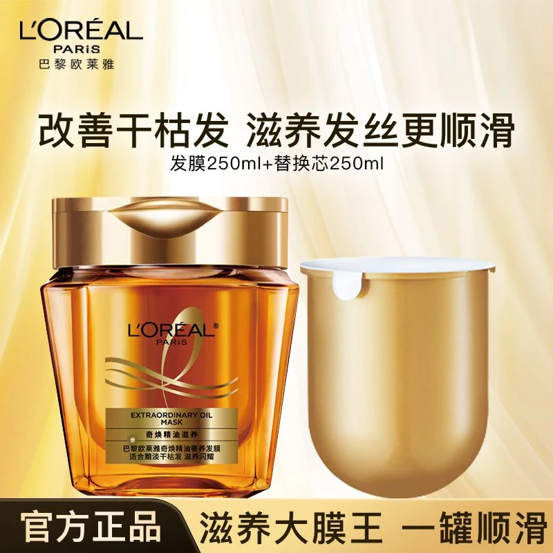 欧莱雅黄金发膜护发柔顺防毛躁干枯受损奇焕精油滋养修护