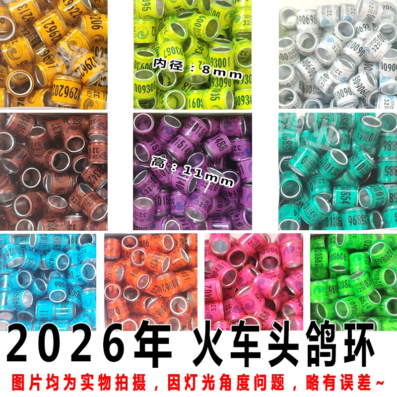 2026年火车头足环信鸽用品鸽子脚环彩色鸽环识别环脚箍鸽用品用具