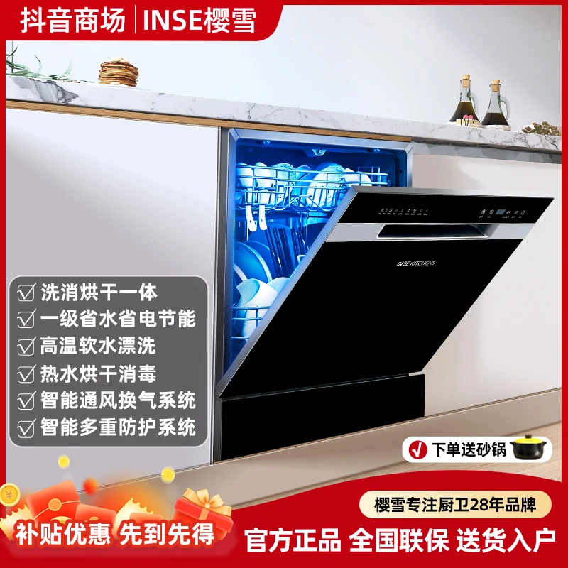 INSE/樱雪Q2205洗碗机全自动家用嵌入式抑菌12套大容量消毒柜三层