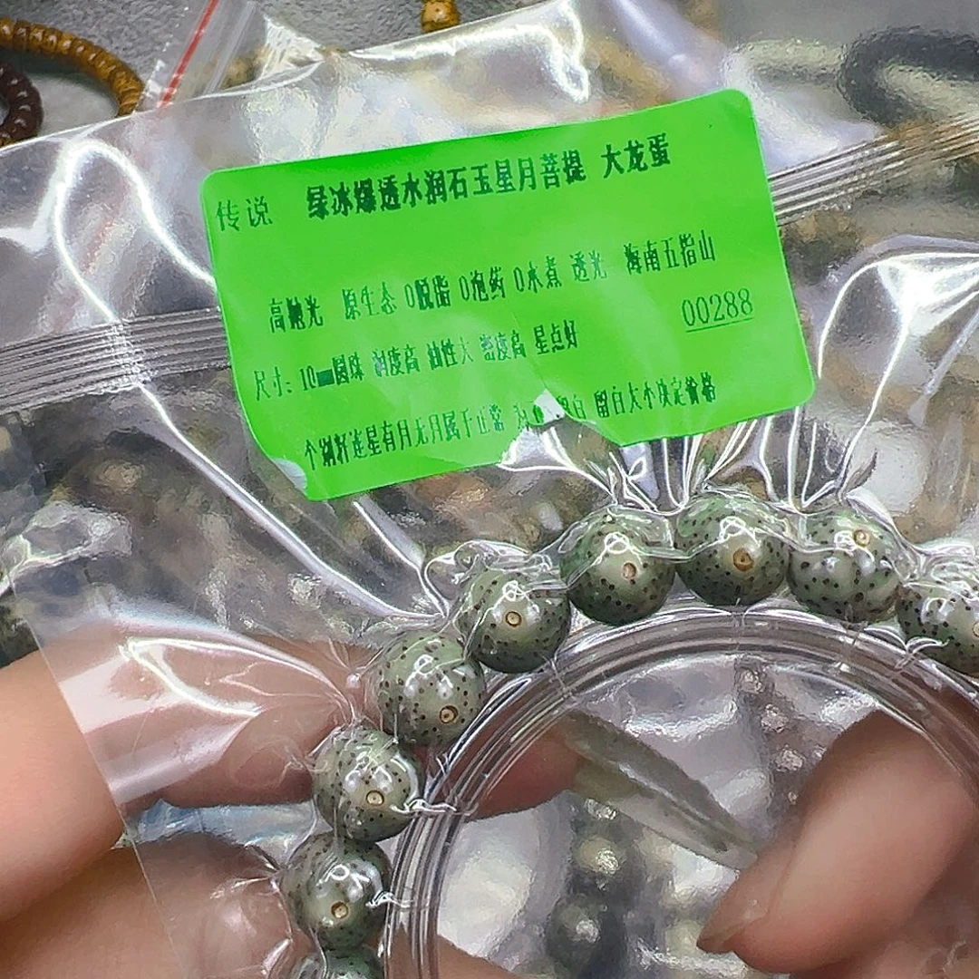 手串星月菩提69传说绿冰星月菩提10圆单圈