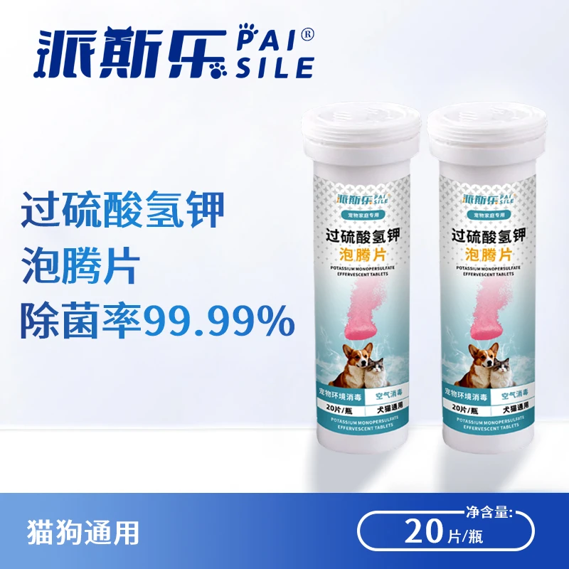 派斯乐过硫酸氢钾泡腾片居宠物环境清洁