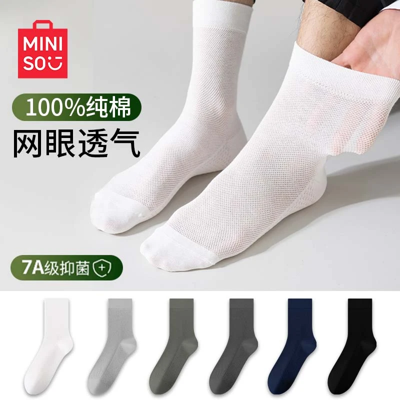 名创优品纯棉男士袜子纯棉吸汗防臭7a抗菌透气网眼运动休闲中筒袜
