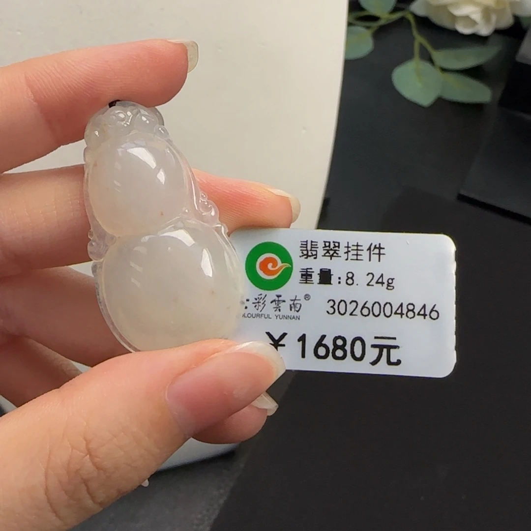 吊坠(不含链)未镶嵌翡翠葫芦白冰洒红翡