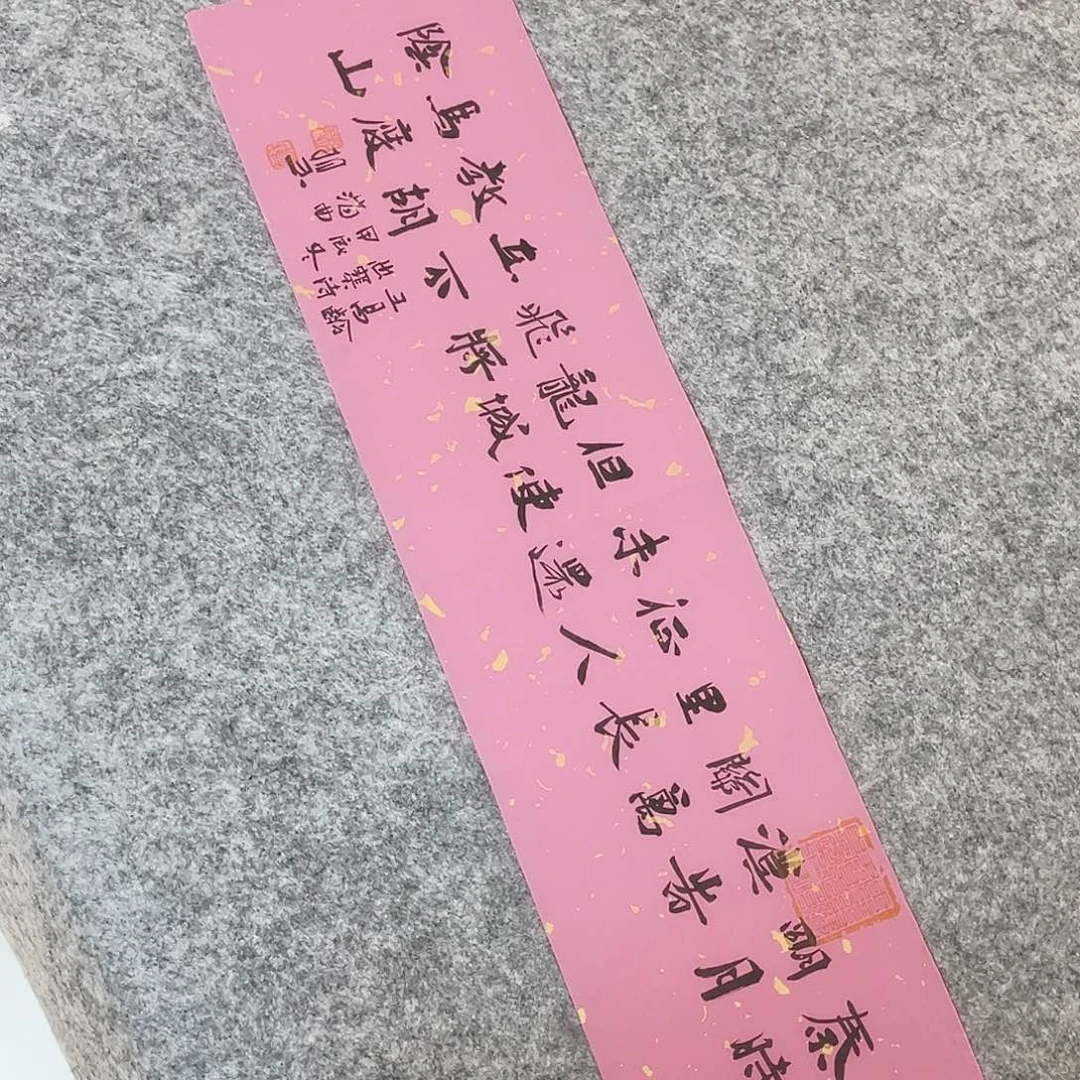 书法山东刘相玉作品69×17