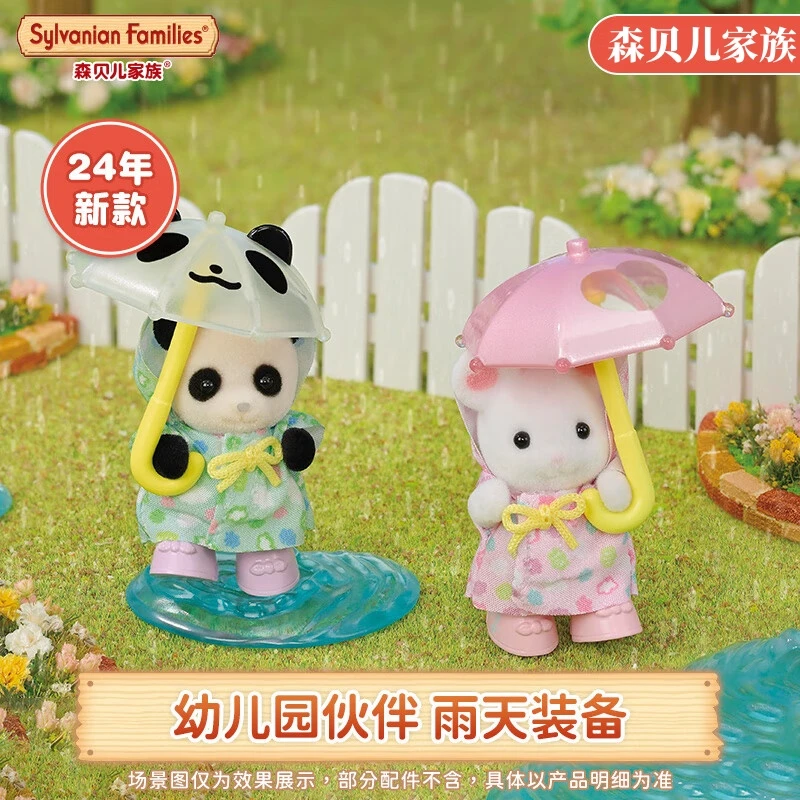 森贝儿家族幼儿园伙伴雨天装备女孩仿真过家家玩具玩偶