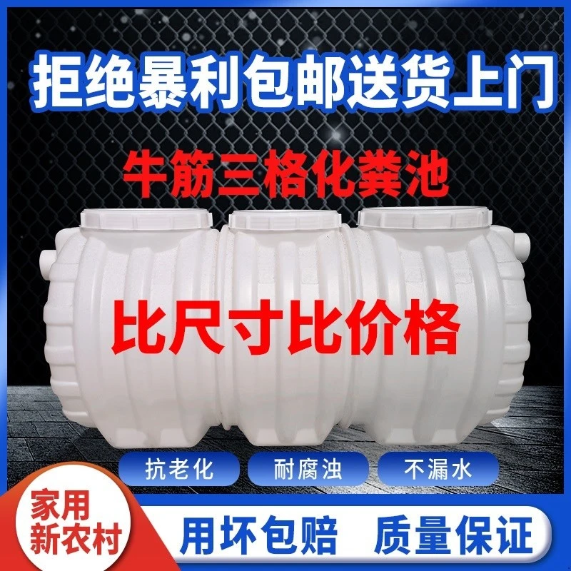 PE化粪池罐加厚家用三格新农村厕所改造专用粪桶环保塑料桶隔油白