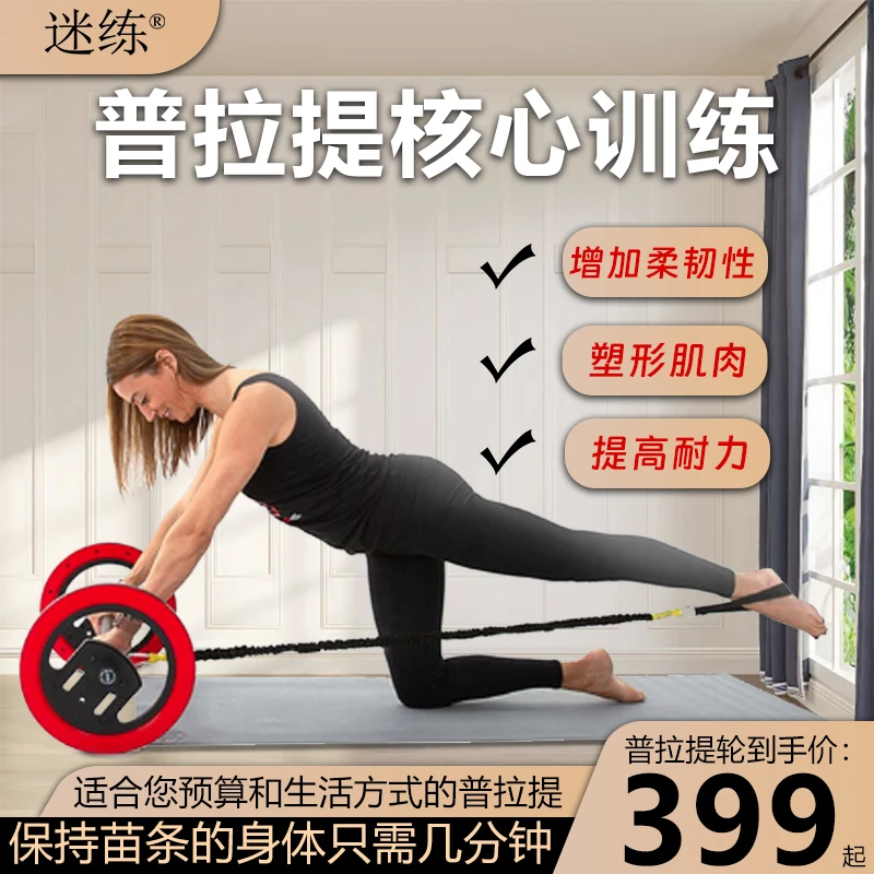 普拉提塑形轮核心训练家用拉伸