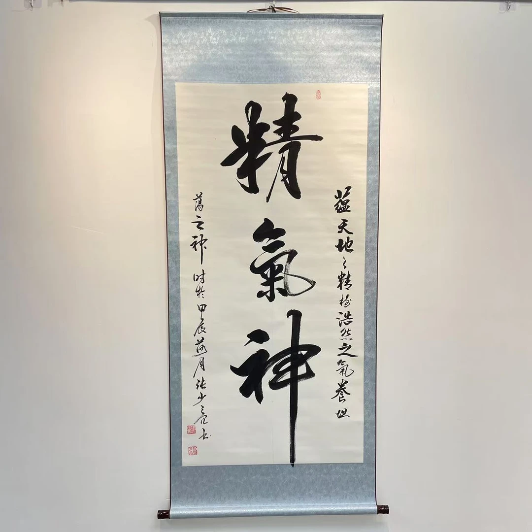 书法《精气神》纯手工装裱高170cm宽70cm