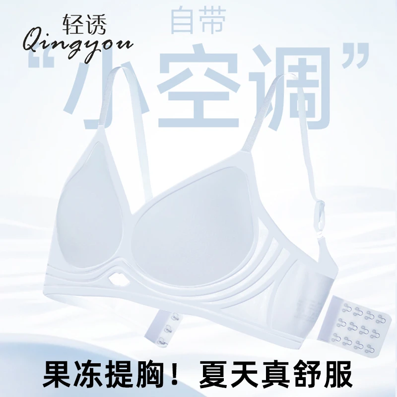 轻诱超薄无痕内衣女果冻条无钢圈小胸聚拢舒适透气提拉防下垂文胸