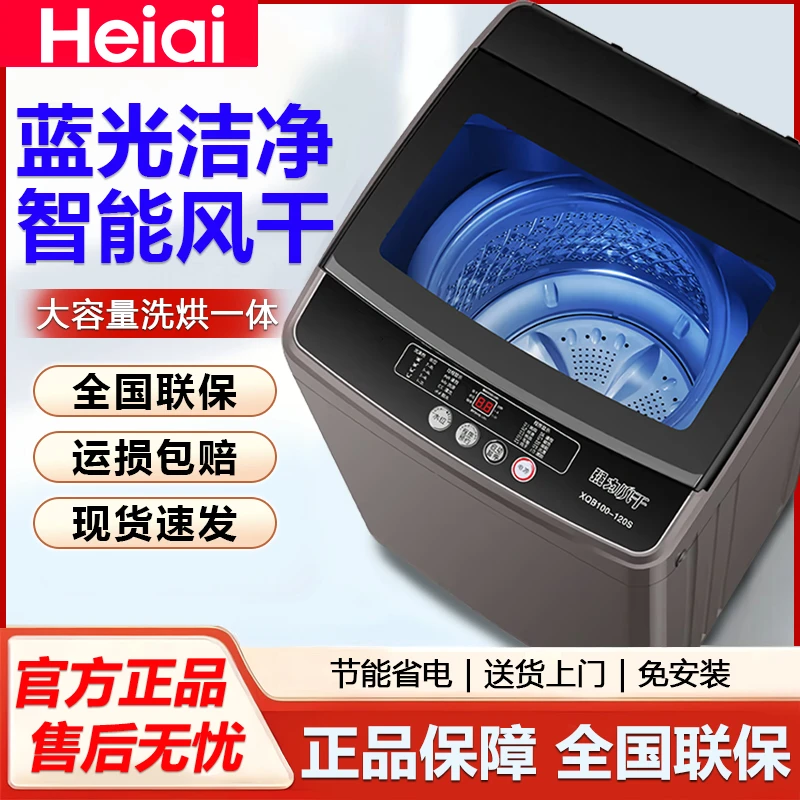 Heiai/【国庆福利】18kg全自动波轮洗衣机省电大容量洗脱一体静音