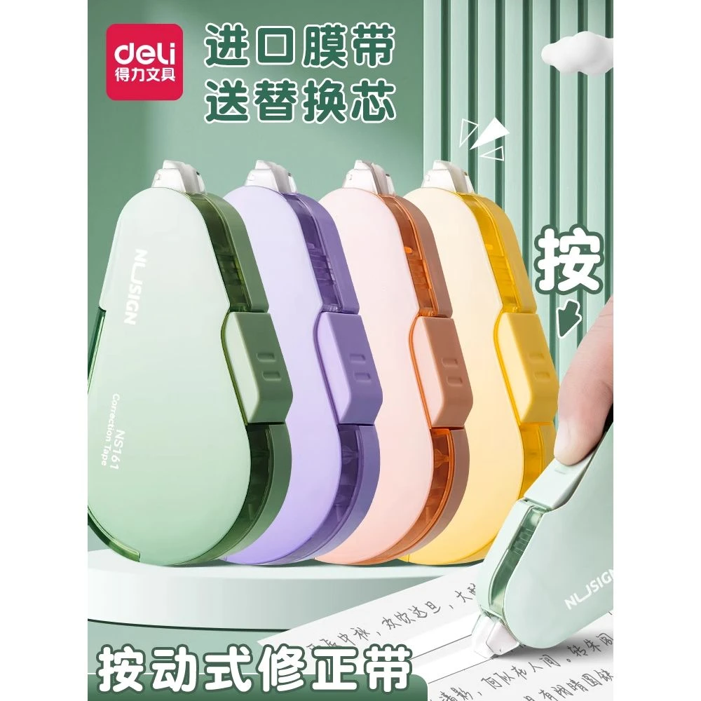 得力渐变色按动修正带学生用涂改带网红高颜值女生ins日系改正带