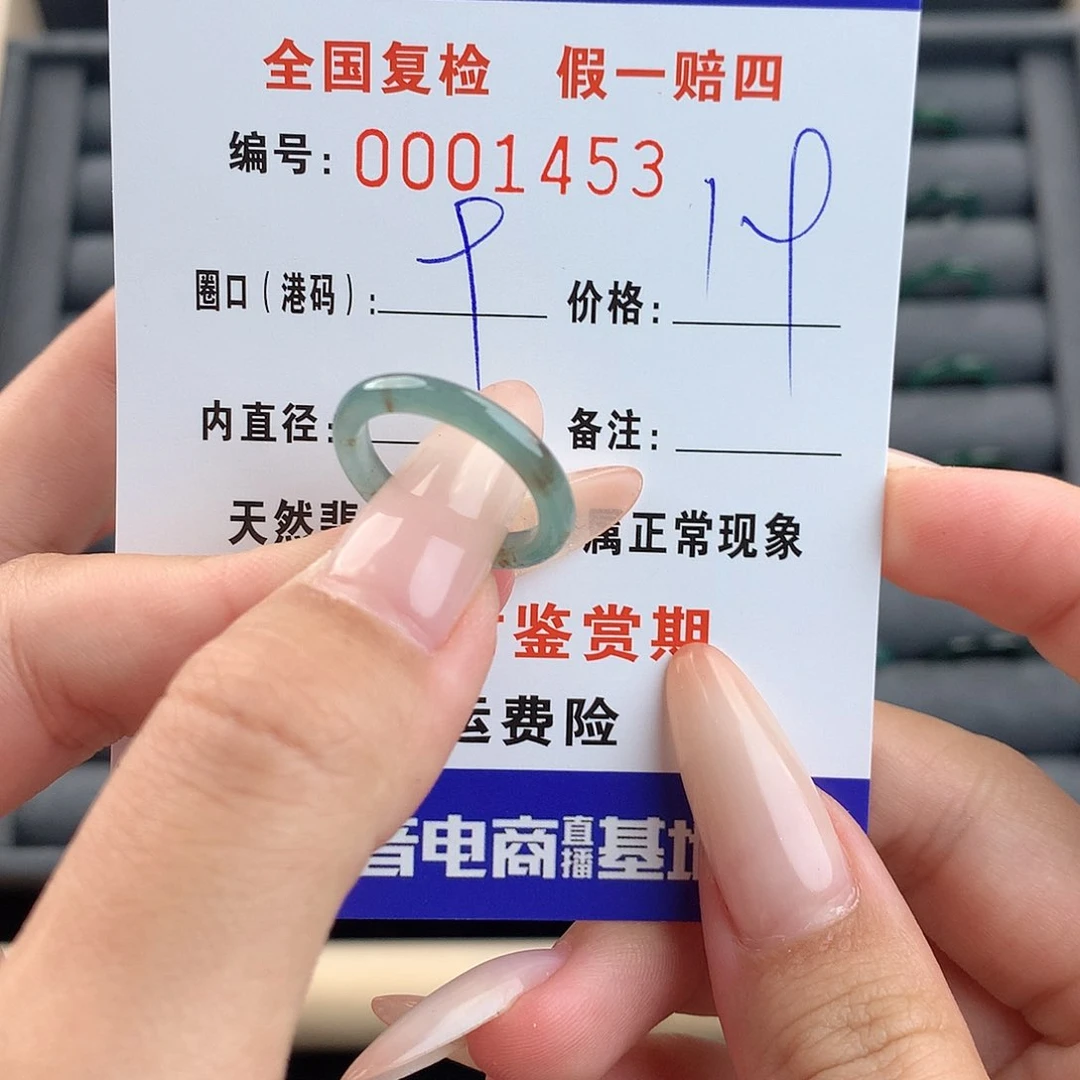 翡翠戒指未镶嵌      1453